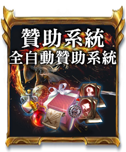 右邊贊助